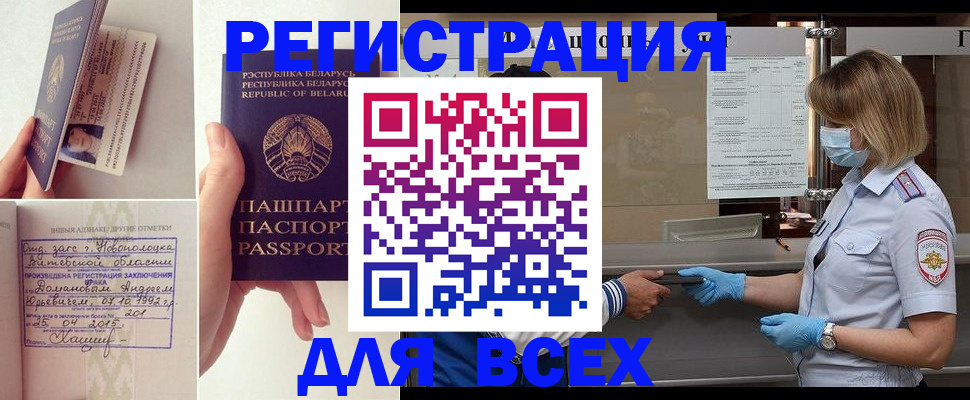 временная регистрация купить в Бологом