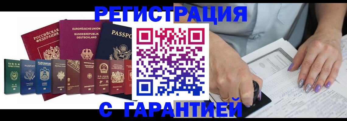 прописка в Бологом