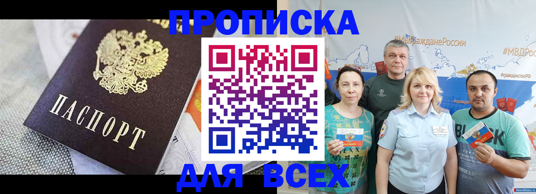 купить прописку в Бологом